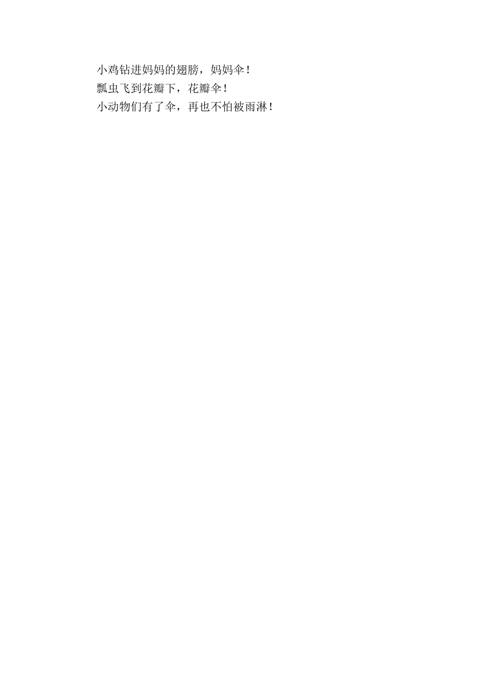 中班语言教案：动物的伞_第2页