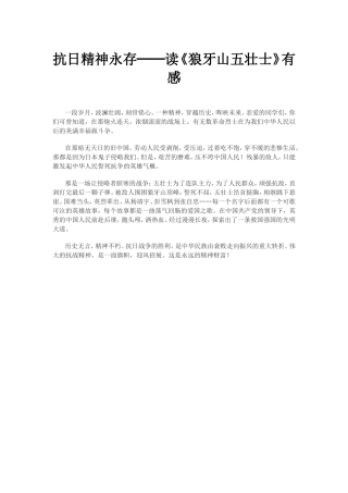 抗日精神永存──读