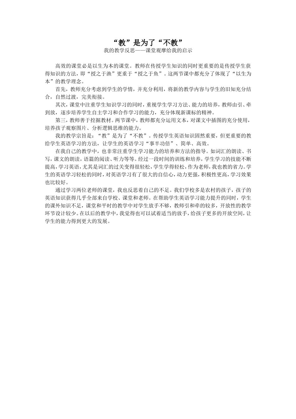 “教”是为了“不教”_第1页