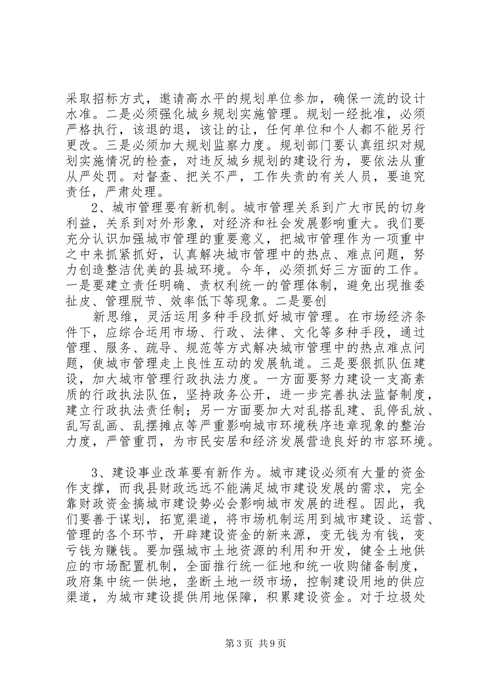 副县长在全县城建规划工作会议上的讲话 _第3页
