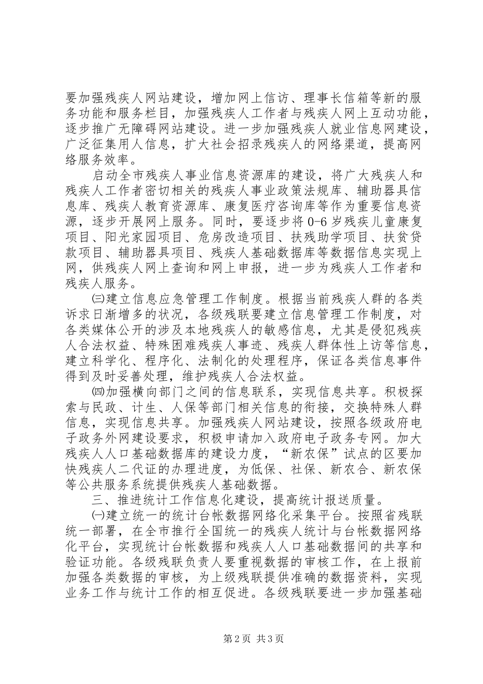 市残联办公室工作安排 _第2页