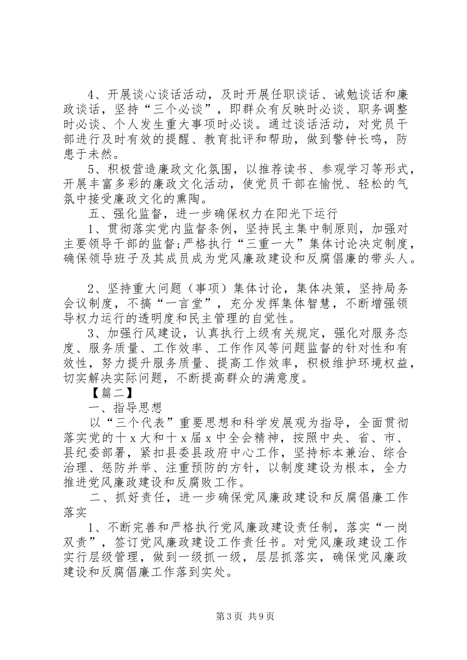 银行20XX年党风廉政建设工作计划_第3页