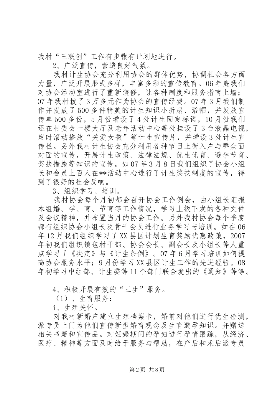 村计划生育协会工作汇报 _第2页