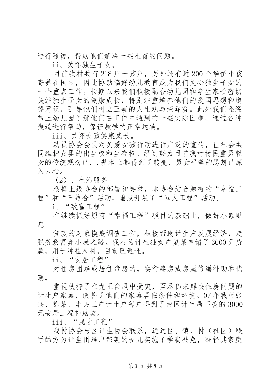 村计划生育协会工作汇报 _第3页