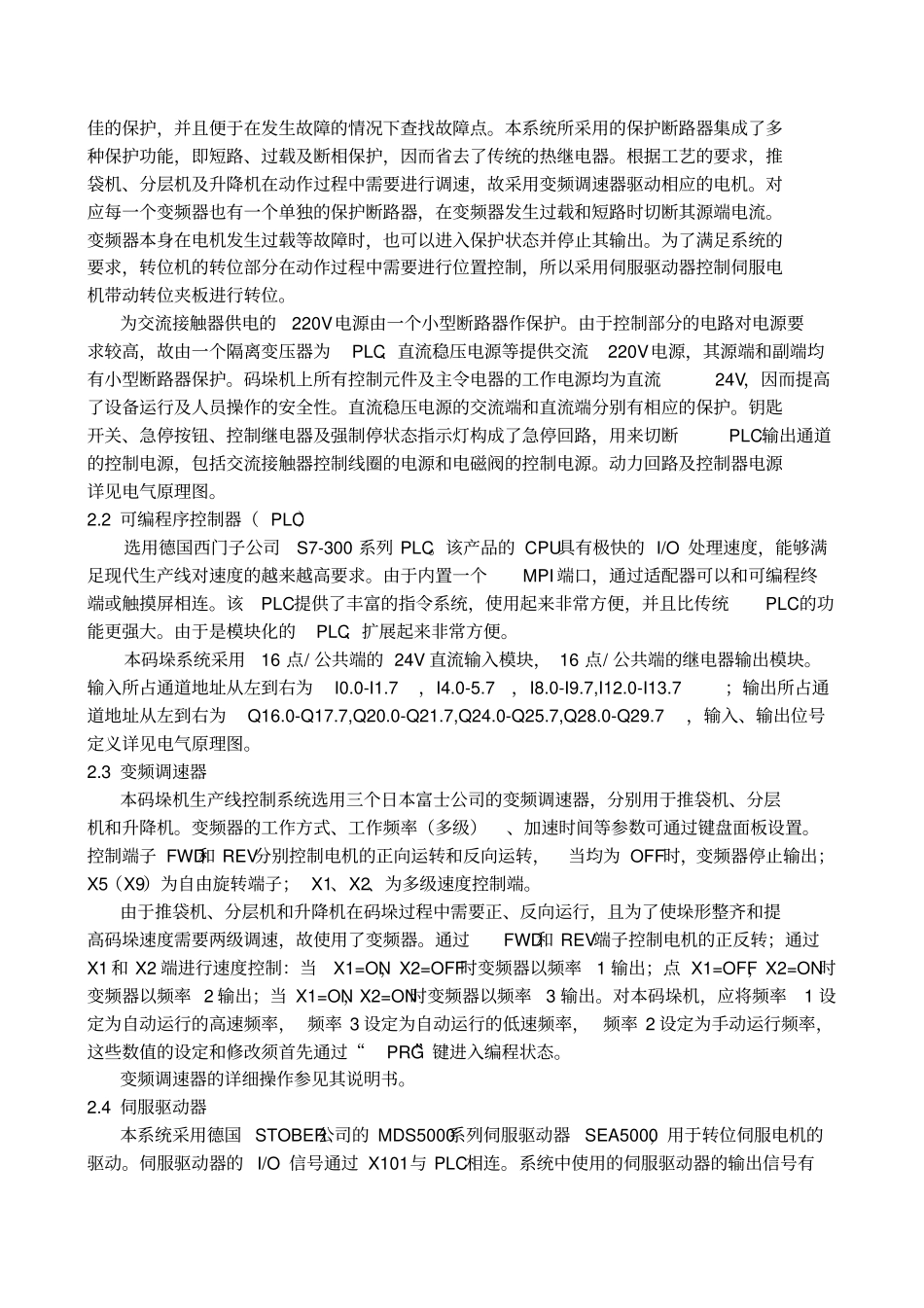 全自动高位码垛机说明书_第2页