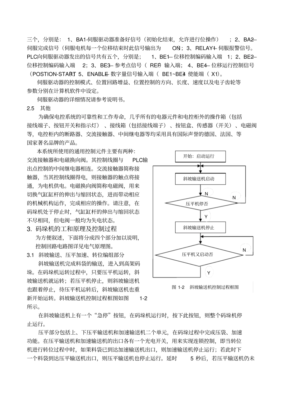 全自动高位码垛机说明书_第3页