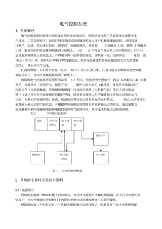 全自动高位码垛机说明书