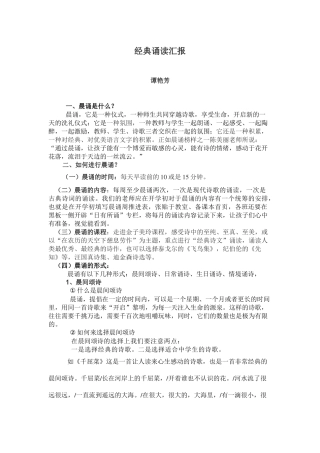 晨诵，与黎明共舞