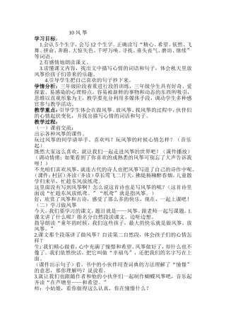《风筝》上传教案