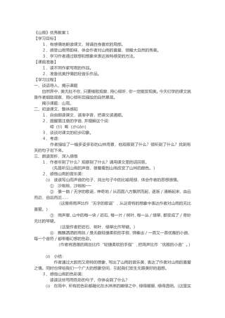 小学六年级上册《山雨》教案
