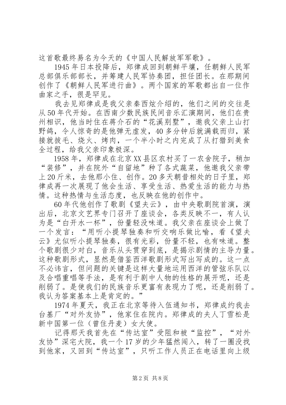 《十二月里的一声枪响》读后感_第2页