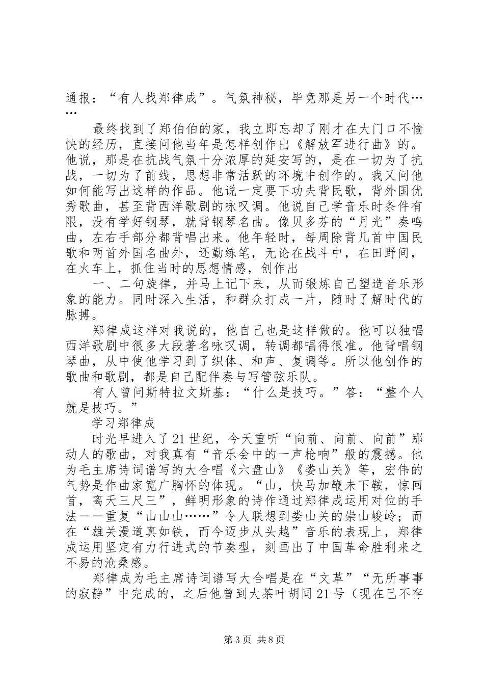 《十二月里的一声枪响》读后感_第3页