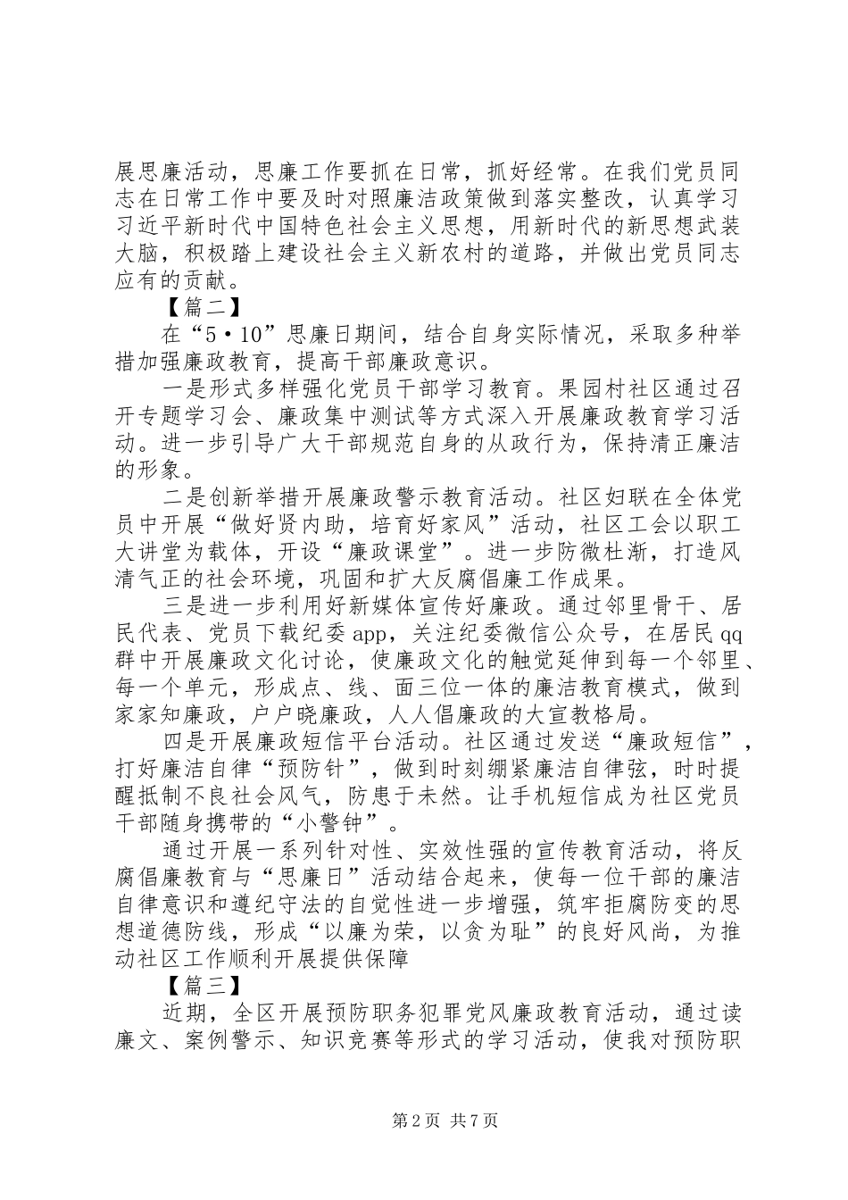 思廉日的心得体会六篇_第2页