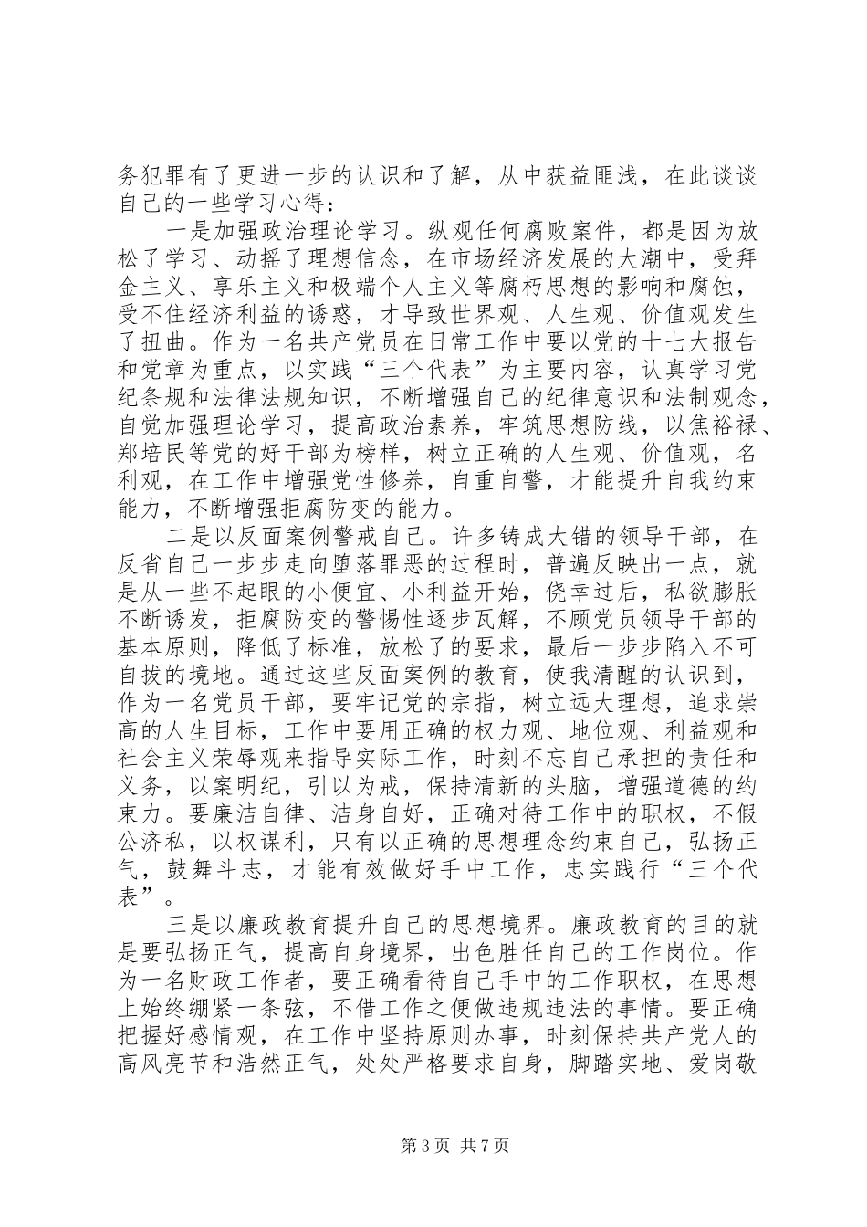 思廉日的心得体会六篇_第3页