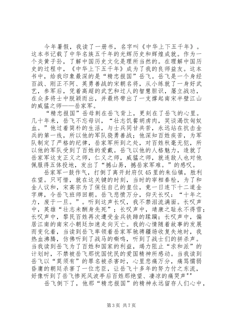 读《华夏五千年》有感_第3页