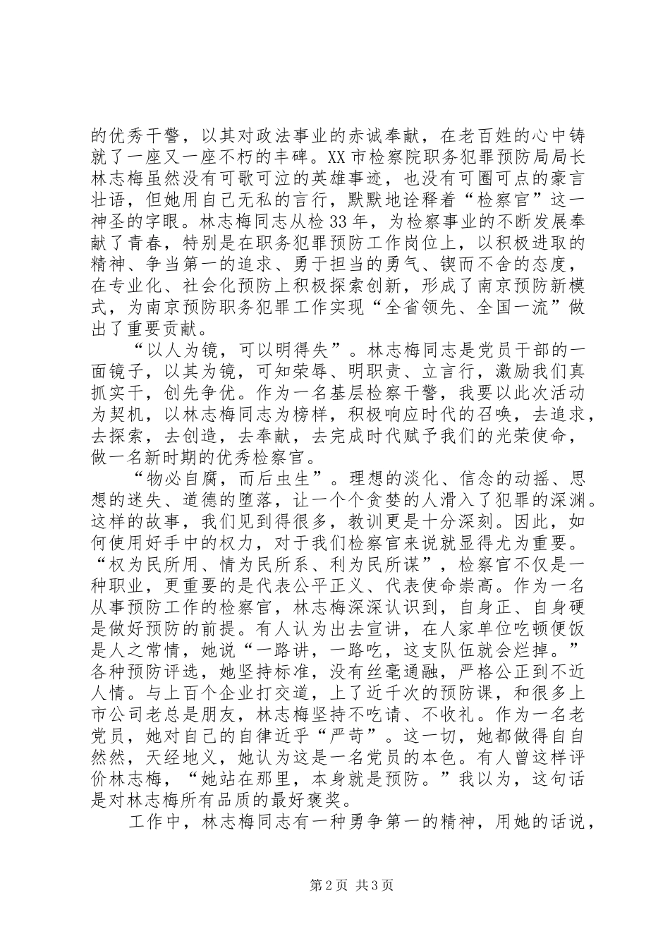 学习朴航瑛心得体会_第2页