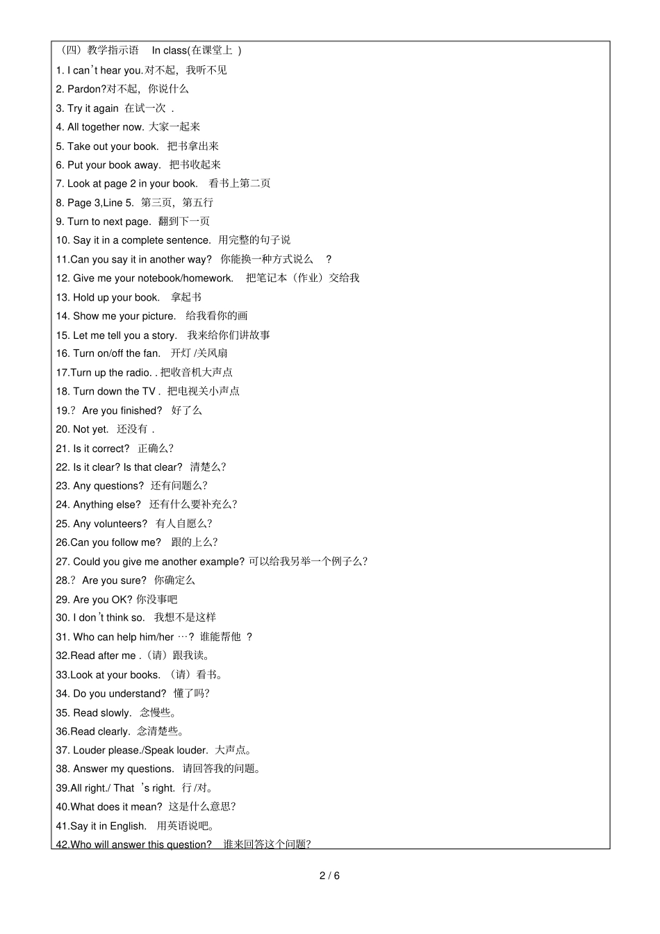 全英导学授课用语下发_第2页