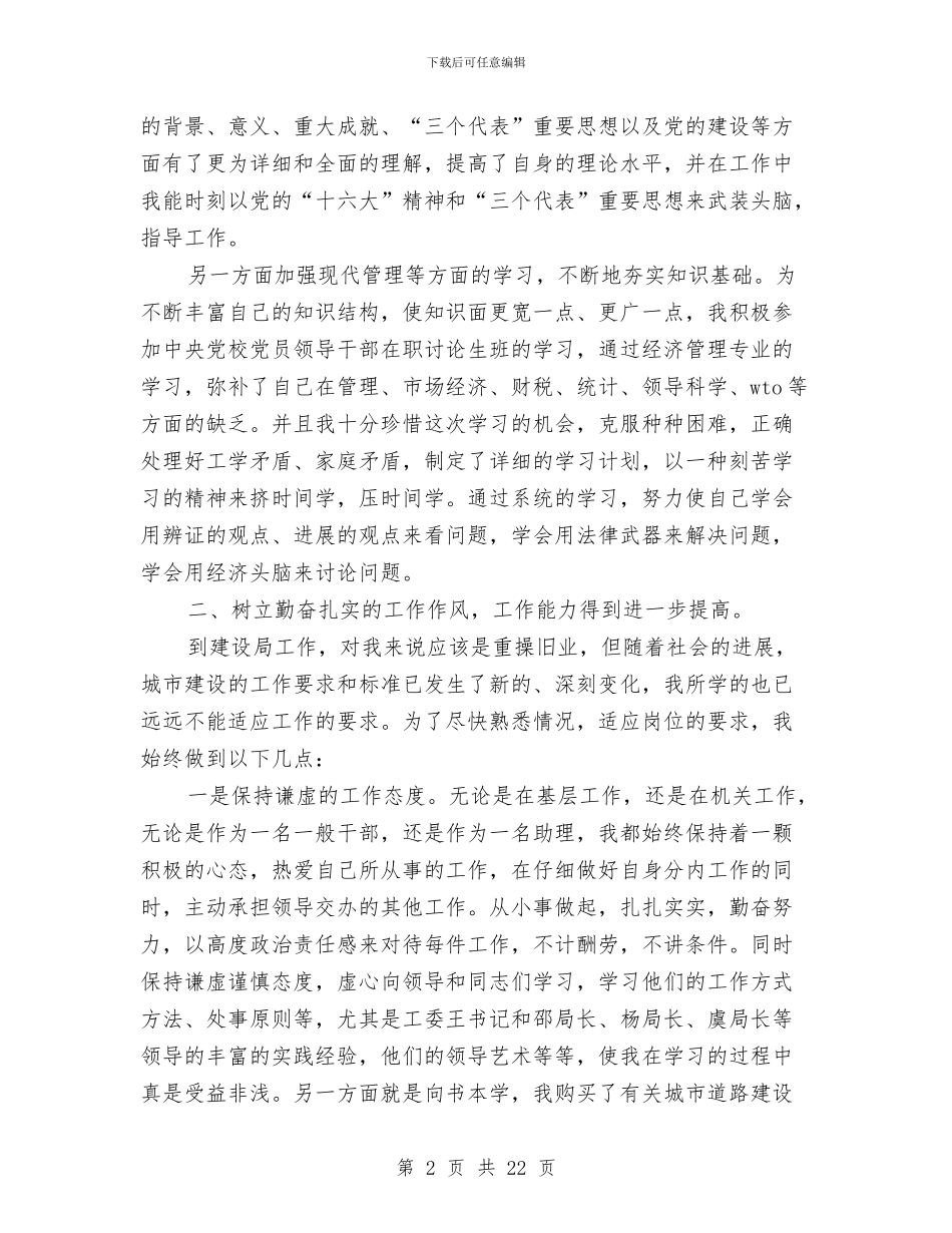 区建设局局长助理的述职报告与区建设局建设工程质量监督站工作总结汇编_第2页