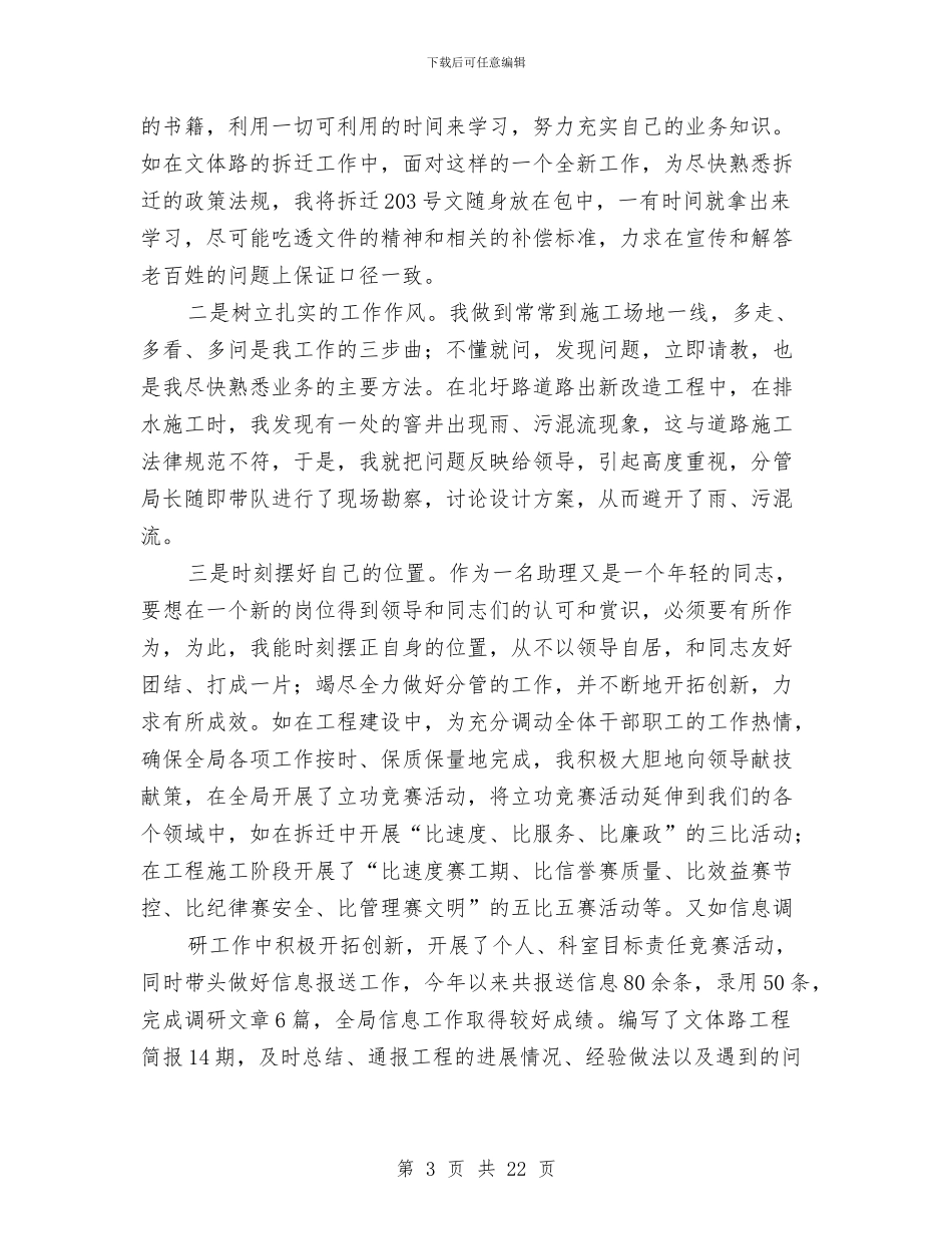 区建设局局长助理的述职报告与区建设局建设工程质量监督站工作总结汇编_第3页