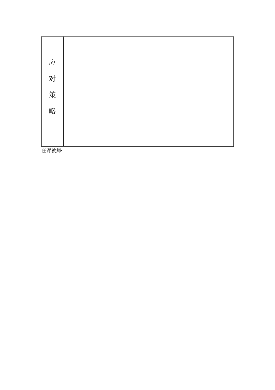 小学语文单元检测成绩分析表(草登学校罗尔依甲)_第2页