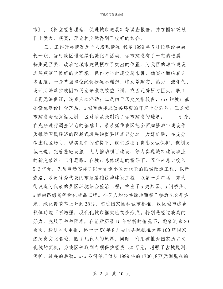 区建设局局长思想工作总结与区建设局建设工程质量监督站工作总结汇编_第2页