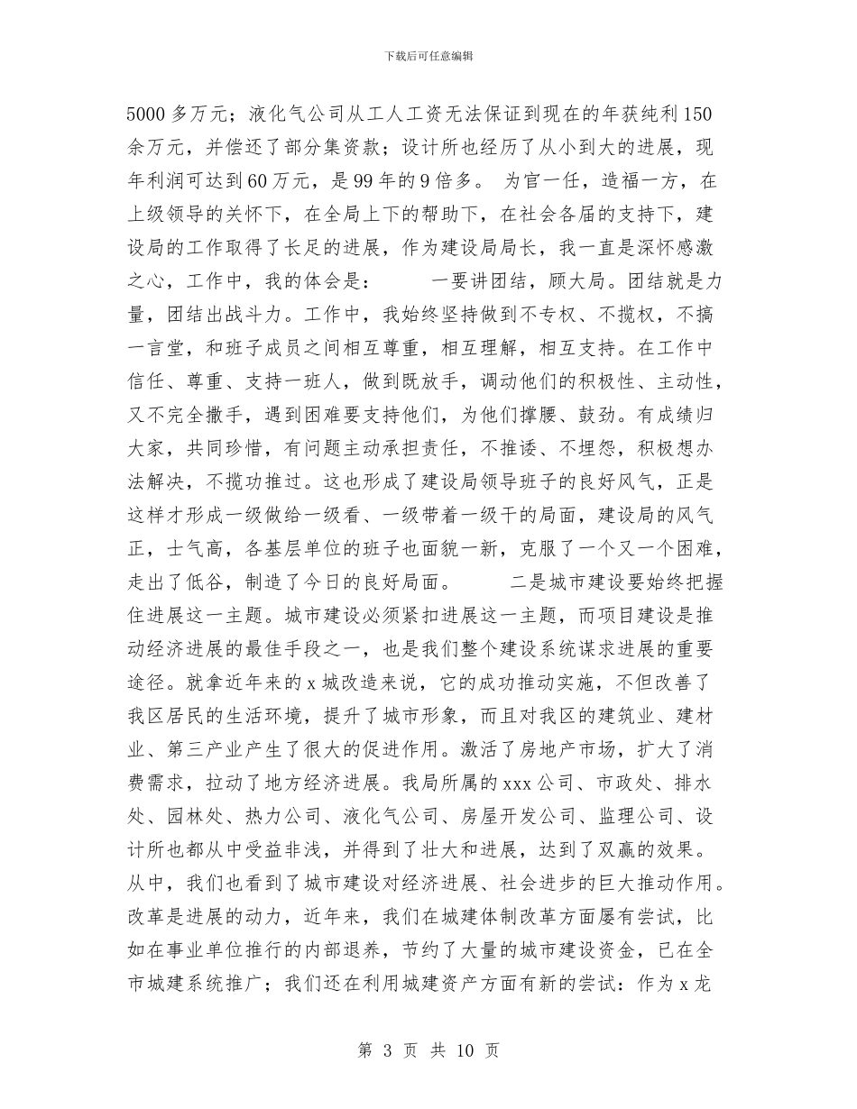 区建设局局长思想工作总结与区建设局建设工程质量监督站工作总结汇编_第3页