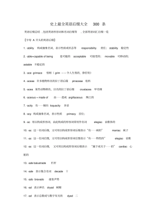 全英语后缀大全,推荐文档