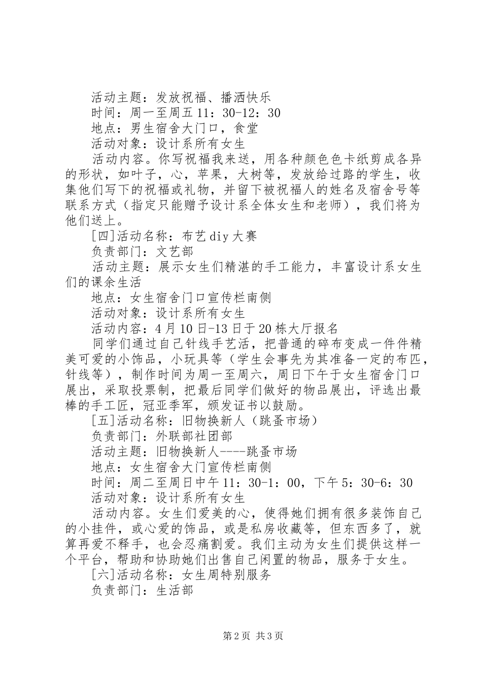 某大学“女生周”文化活动计划书 _第2页