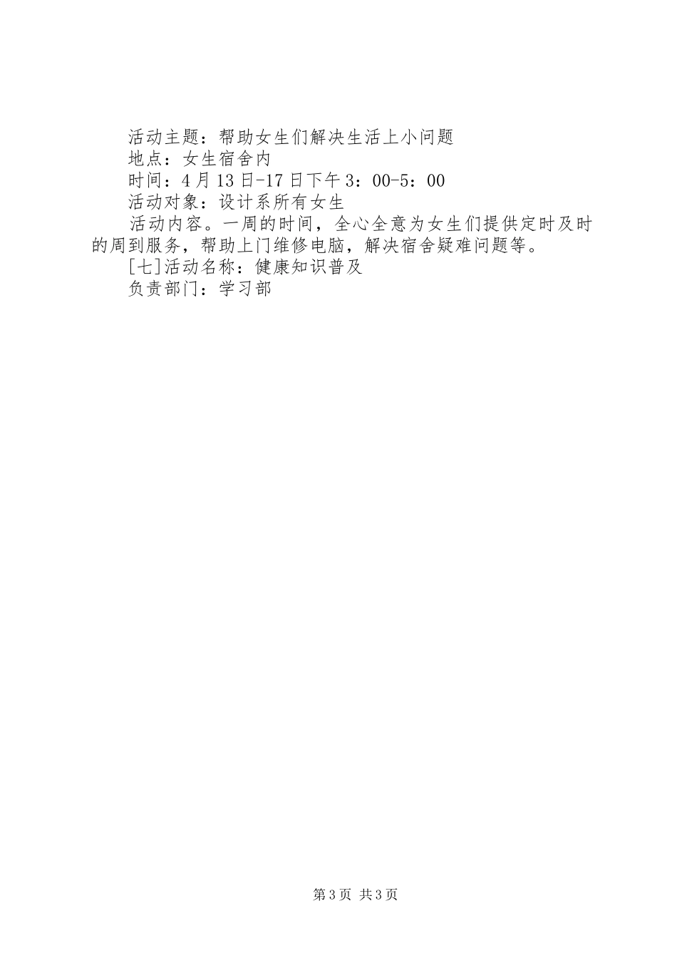 某大学“女生周”文化活动计划书 _第3页