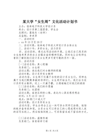 某大学“女生周”文化活动计划书 