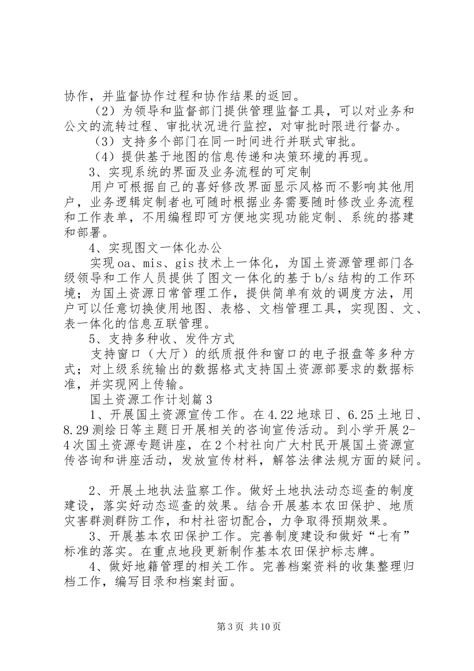 国土资源工作计划 _第3页