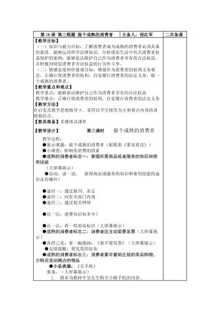 八年级第16课第三框题做个成熟的消费者