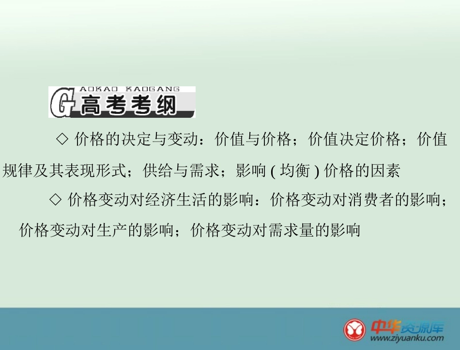 必修1第1单元第2课多变的价格_第2页