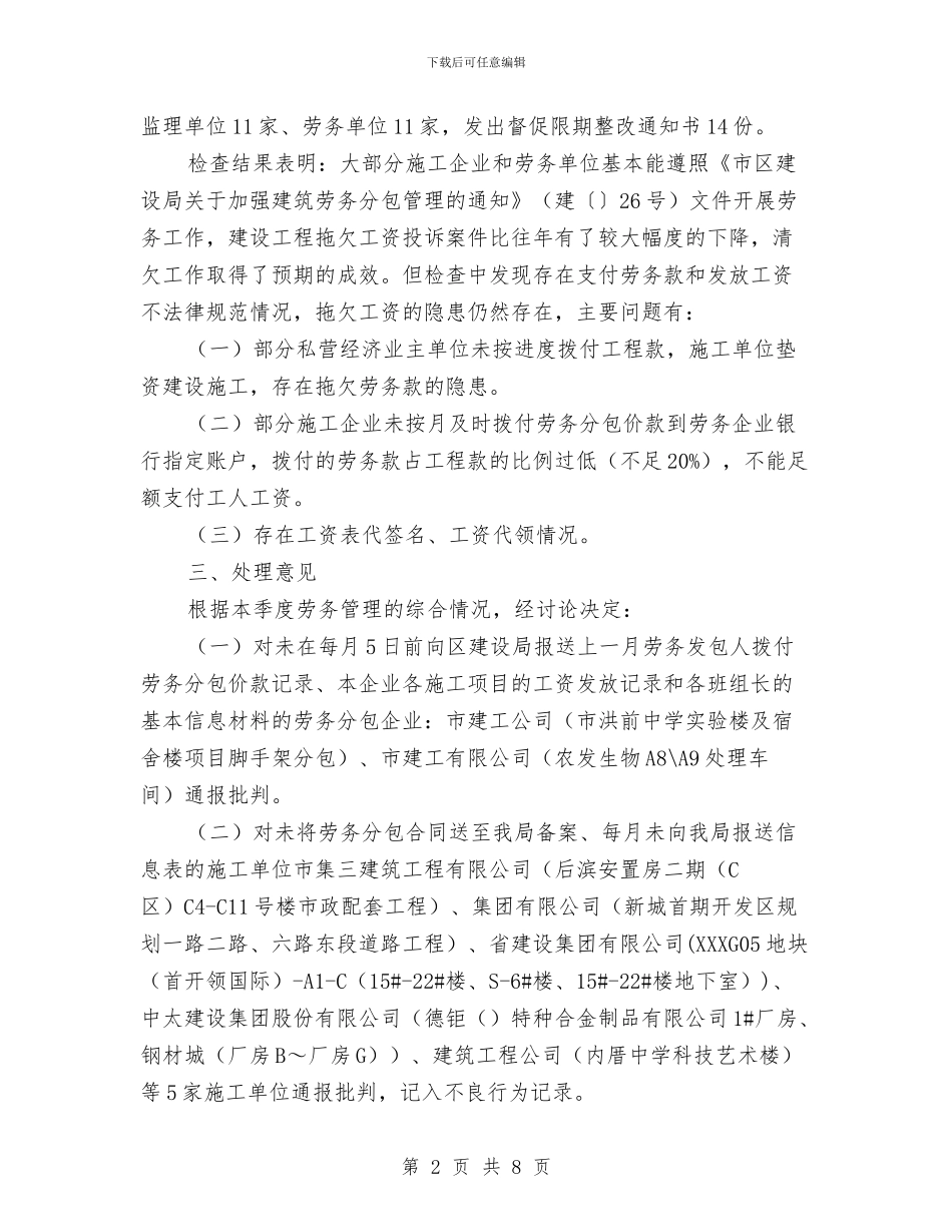 区建设局建筑劳务工作通报与区建设局防高处坠落管理通知汇编_第2页