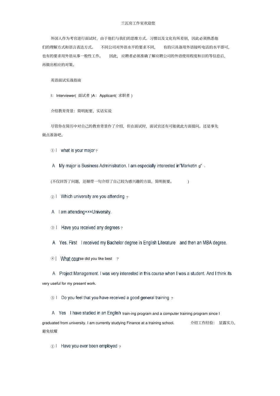 全英面试攻略,面试英文自我介绍,英文面试常见问题,英文面试对话_第2页