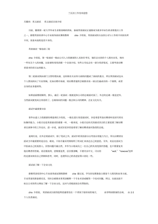 全英面试攻略,面试英文自我介绍,英文面试常见问题,英文面试对话