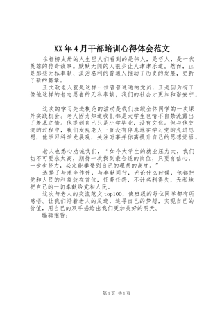XX年4月干部培训心得体会范文