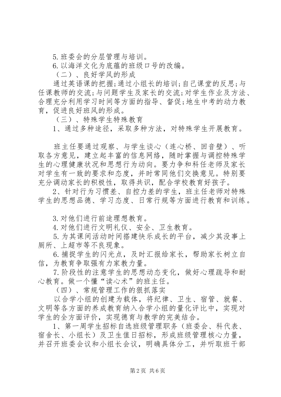 XX年班主任工作计划范文2篇_第2页