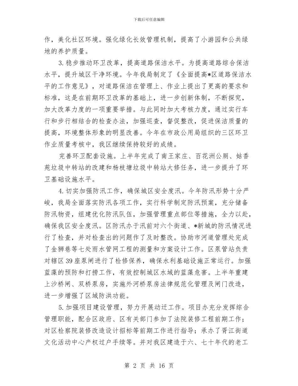 区建设局政府上半年工作总结与区建设环保局上半年工作总结汇编_第2页