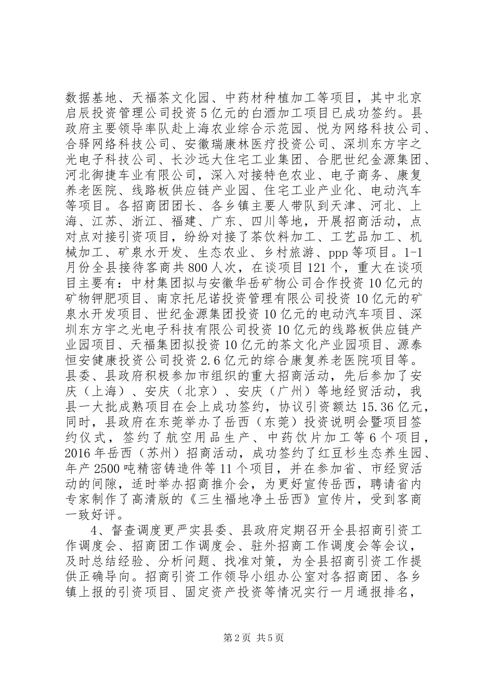 招商局XX年工作总结及XX年工作安排 _第2页