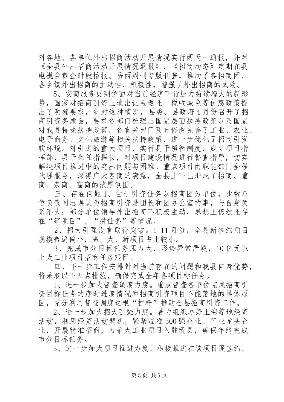 招商局XX年工作总结及XX年工作安排 _第3页