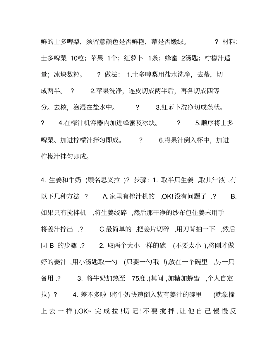 全营养破壁料理机食谱大全_第2页