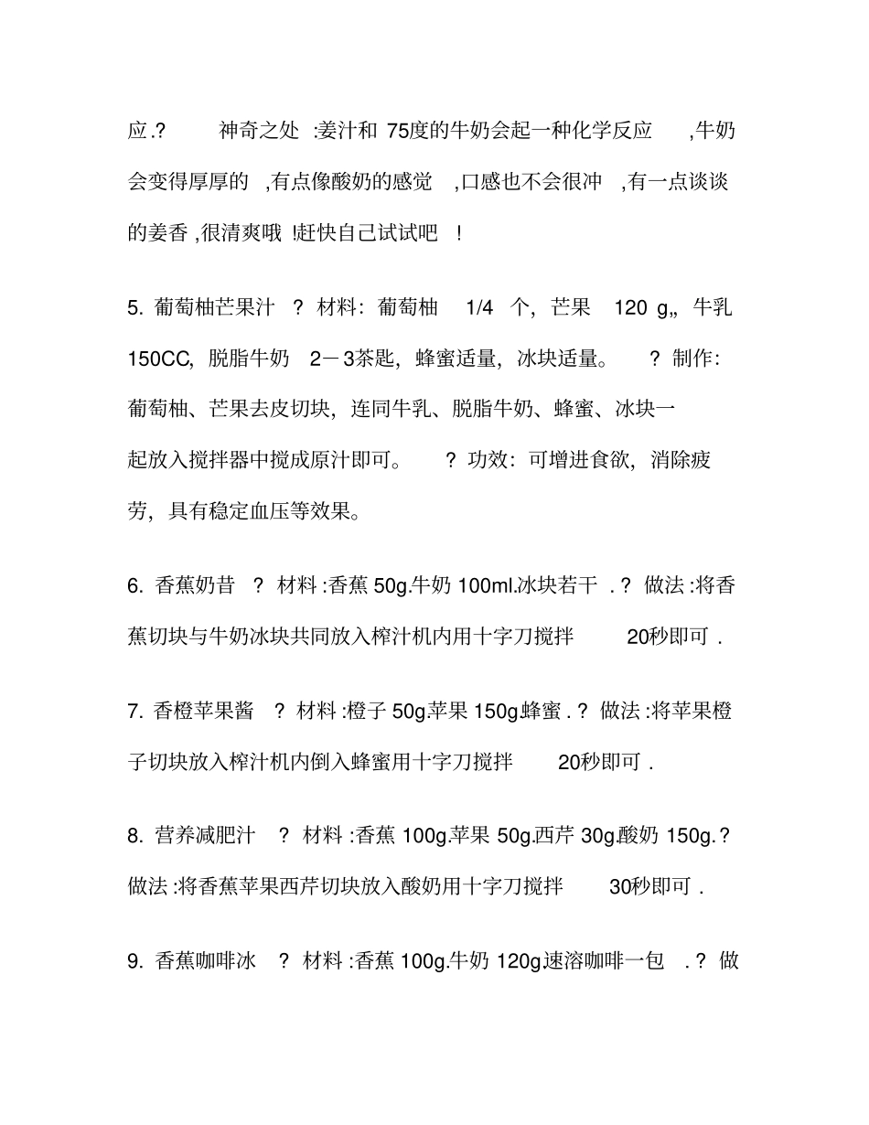 全营养破壁料理机食谱大全_第3页