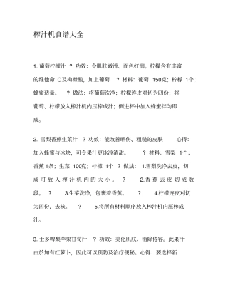 全营养破壁料理机食谱大全