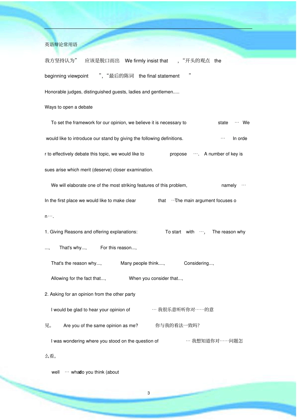 全英辩赛常用语_第3页