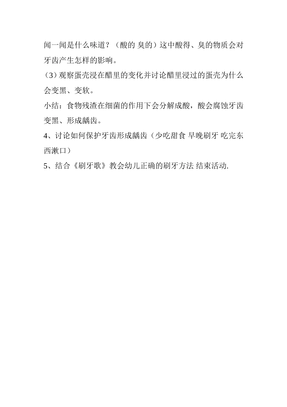 保护我们的牙齿_第2页