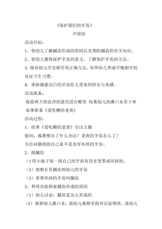 保护我们的牙齿