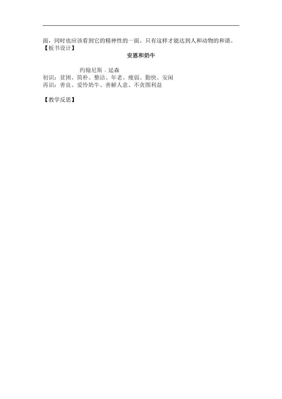 《安恩和奶牛》教案2_第2页