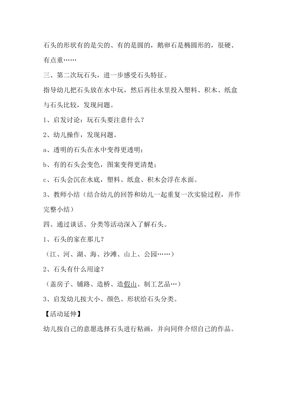 幼儿园中班科学教案：石头的奥秘_第2页
