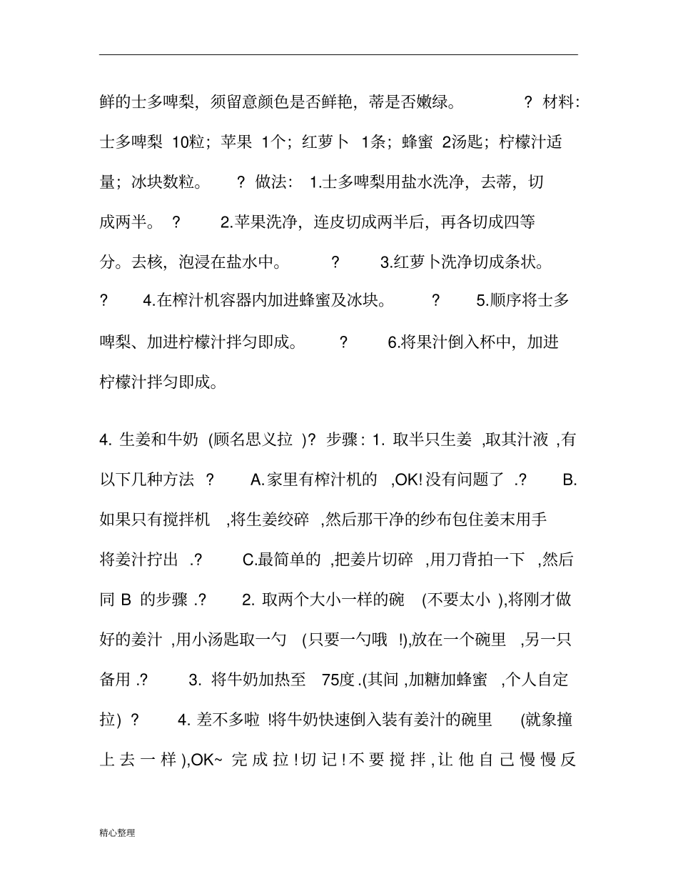 全营养破壁料理机食谱大全修订版精选_第2页